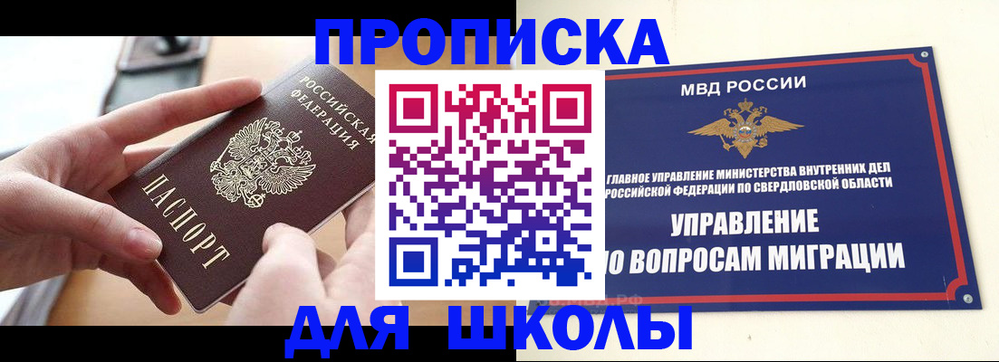 временная регистрация недорого в Троицке