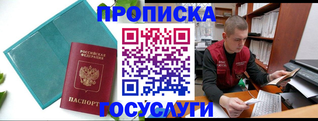 временная регистрация в Троицке