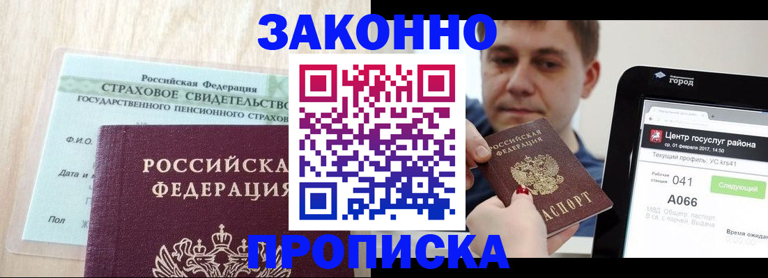 временная регистрация для всех в Троицке