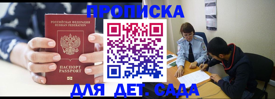 прописка для школы в Троицке
