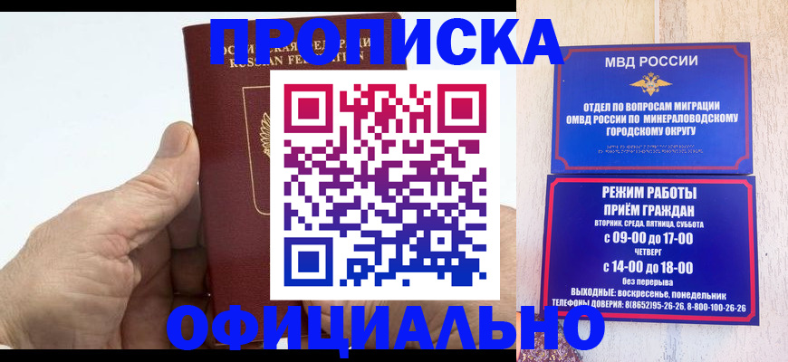 прописка ребенка в Троицке