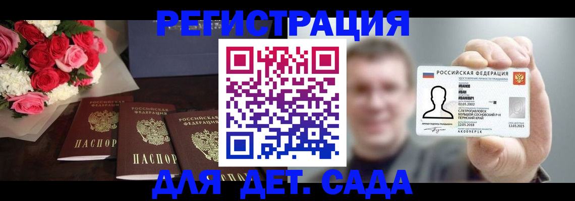 временная регистрация для всех в Троицке
