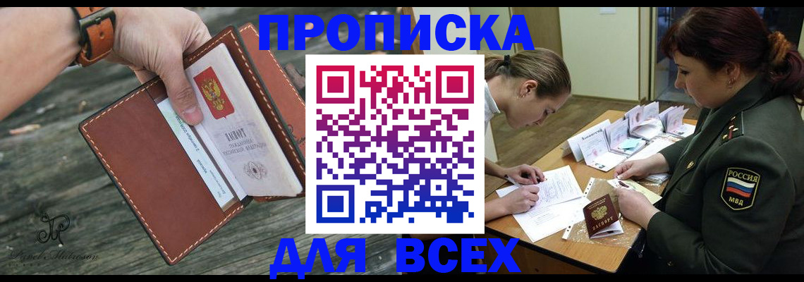 прописка паспорт в Троицке